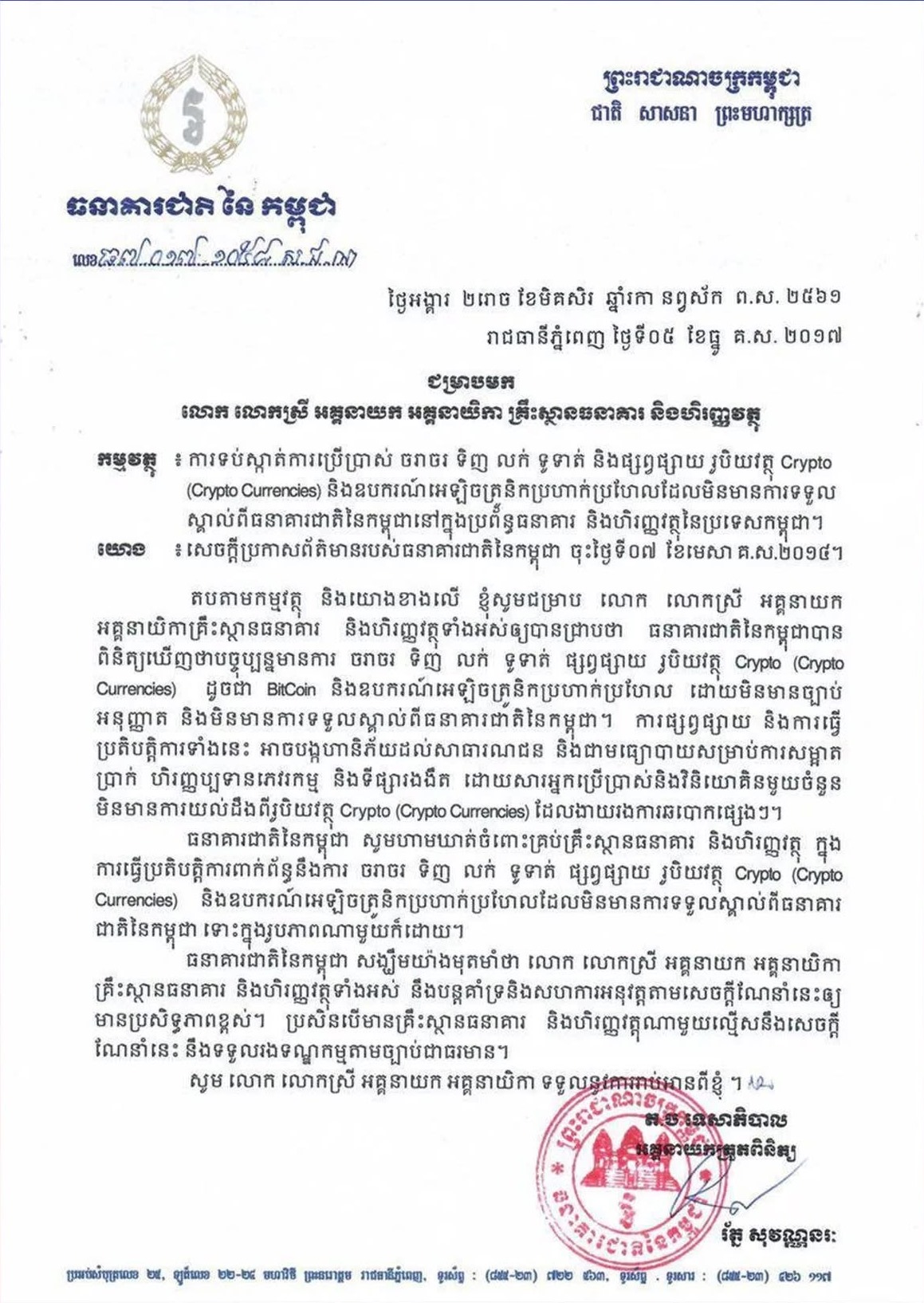 通知| 中国银行全球服务Always with you @ 柬埔寨Cambodia